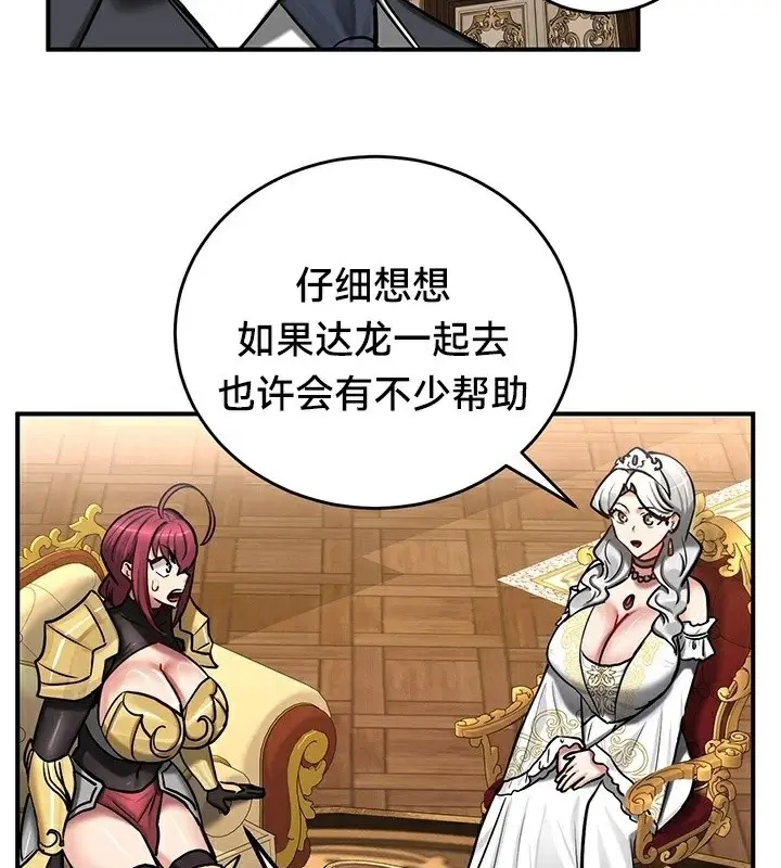 漫画《异世界重生之后宫养成记》第62话第113张图