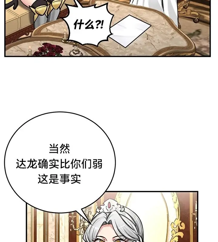 漫画《异世界重生之后宫养成记》第62话第114张图