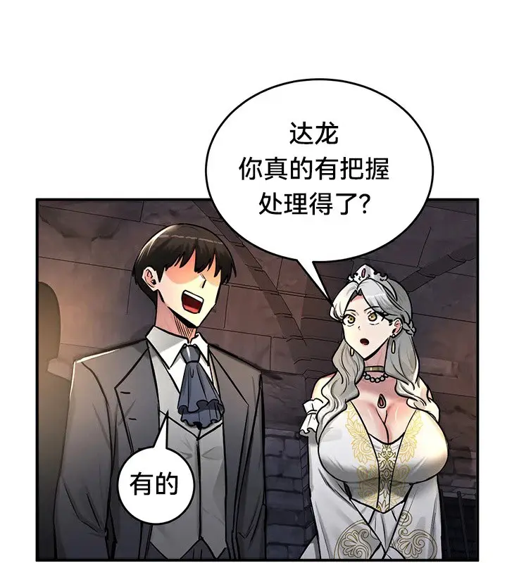漫画《异世界重生之后宫养成记》第62话第135张图