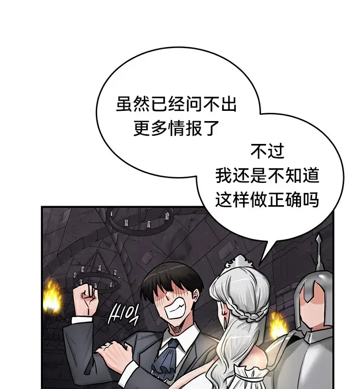 漫画《异世界重生之后宫养成记》第62话第137张图