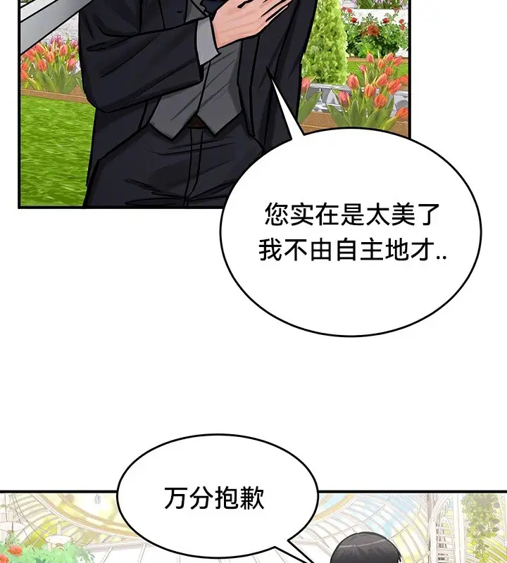 漫画《异世界重生之后宫养成记》第62话第29张图