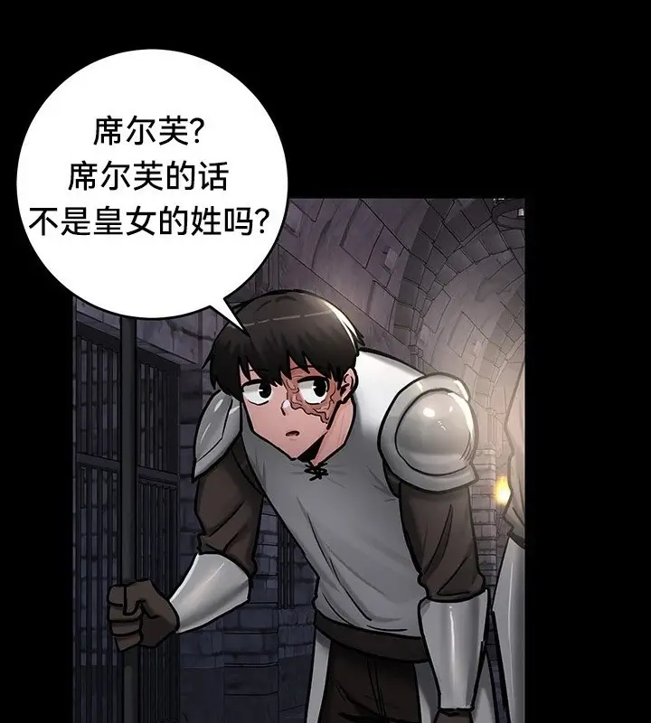 漫画《异世界重生之后宫养成记》第62话第3张图