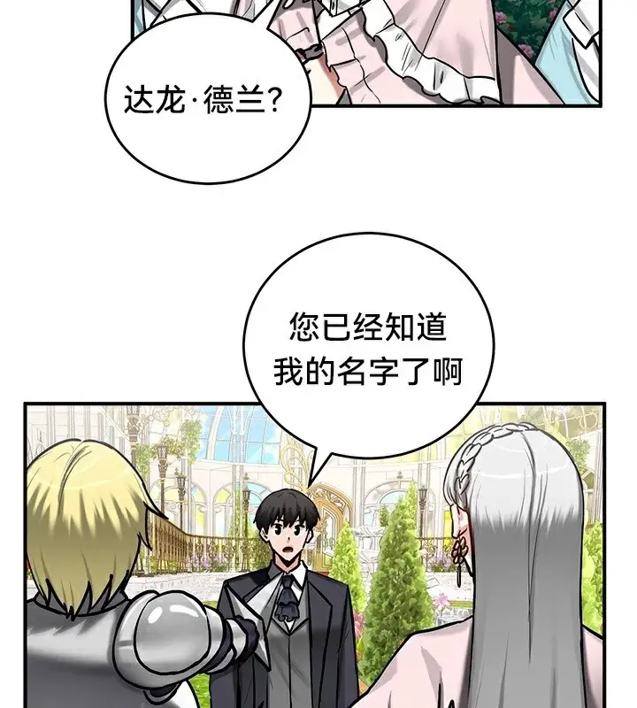 漫画《异世界重生之后宫养成记》第62话第33张图