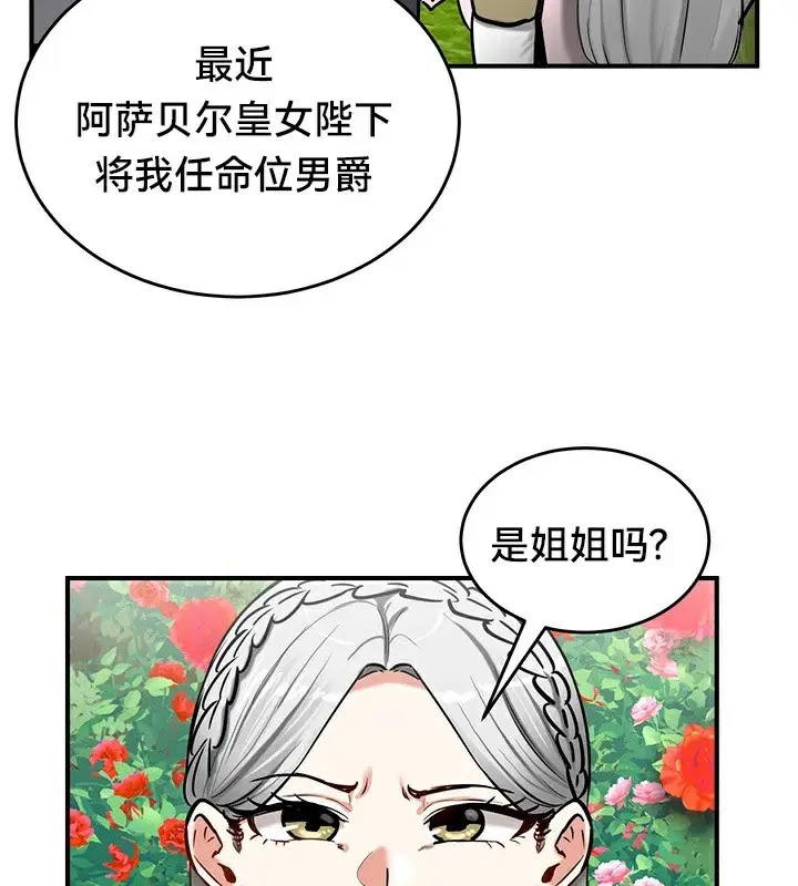 漫画《异世界重生之后宫养成记》第62话第35张图