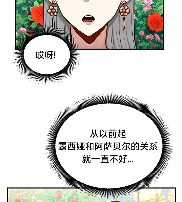 漫画《异世界重生之后宫养成记》第62话第36张图