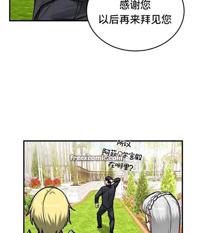 漫画《异世界重生之后宫养成记》第62话第42张图
