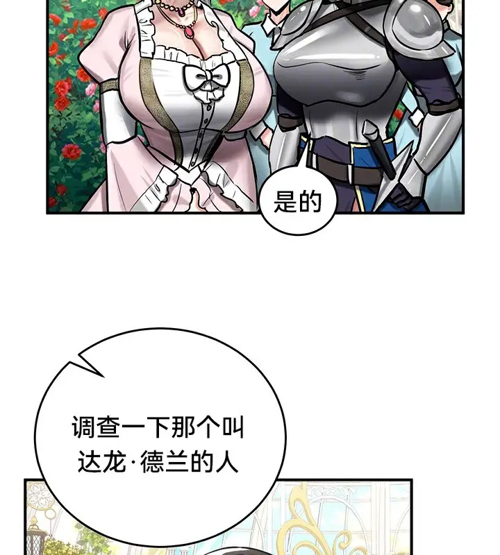 漫画《异世界重生之后宫养成记》第62话第45张图
