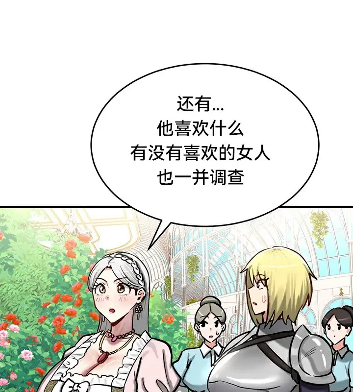 漫画《异世界重生之后宫养成记》第62话第50张图