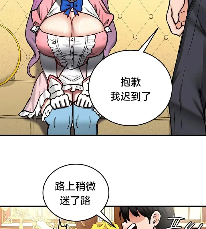 漫画《异世界重生之后宫养成记》第62话第65张图