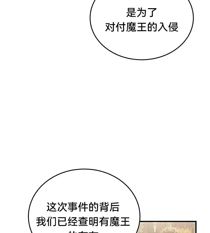 漫画《异世界重生之后宫养成记》第62话第74张图