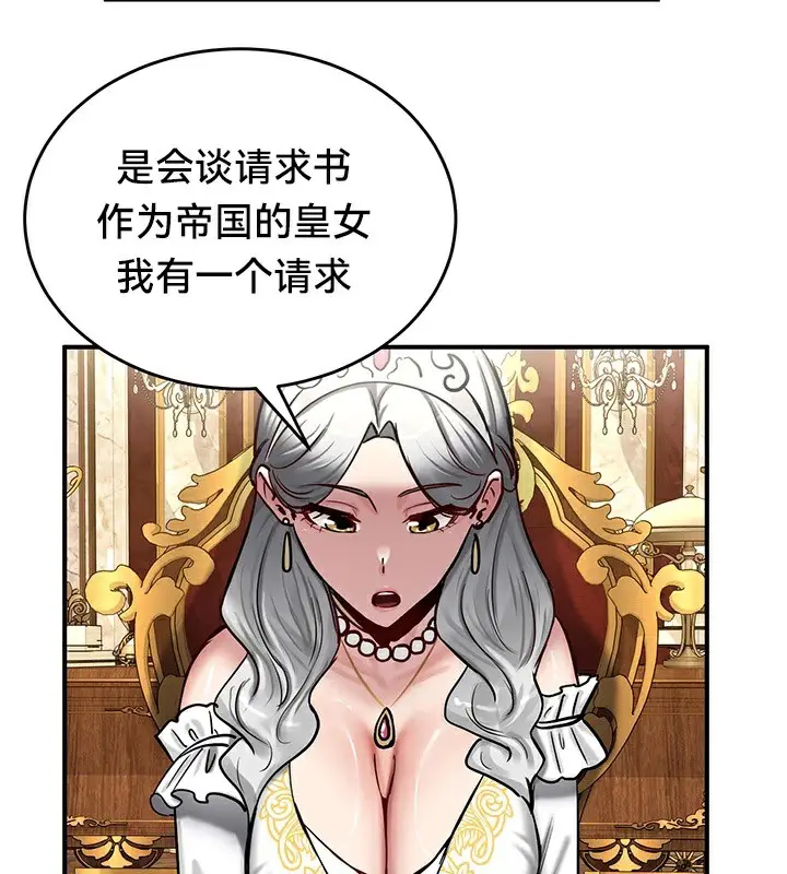 漫画《异世界重生之后宫养成记》第62话第78张图