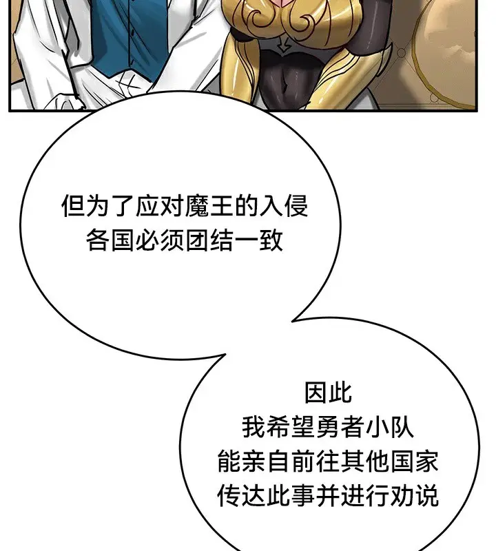漫画《异世界重生之后宫养成记》第62话第81张图