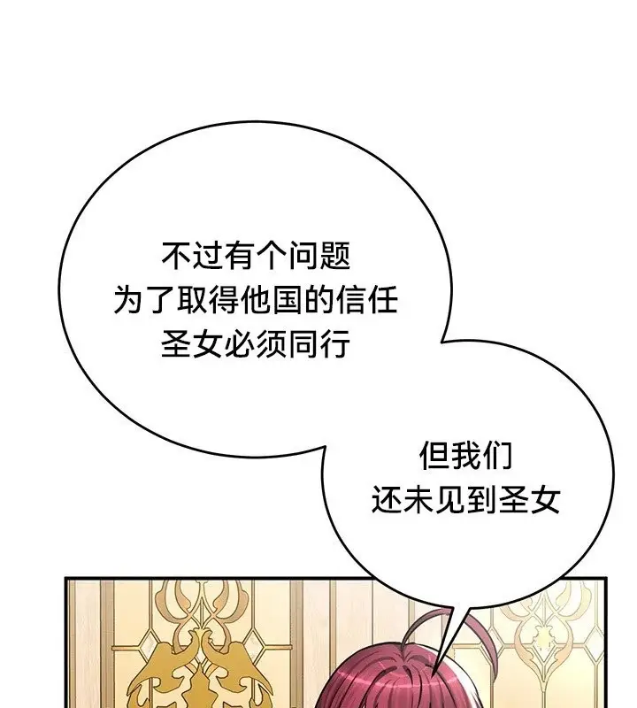 漫画《异世界重生之后宫养成记》第62话第86张图