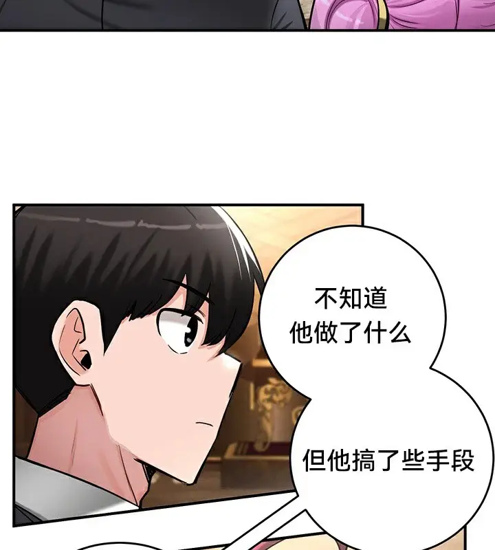漫画《异世界重生之后宫养成记》第62话第89张图