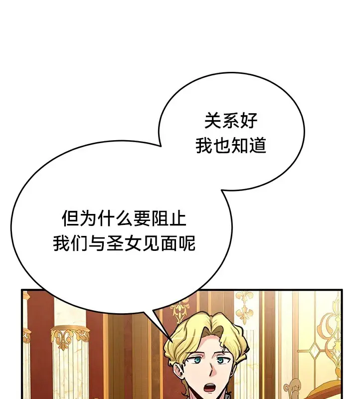 漫画《异世界重生之后宫养成记》第62话第92张图