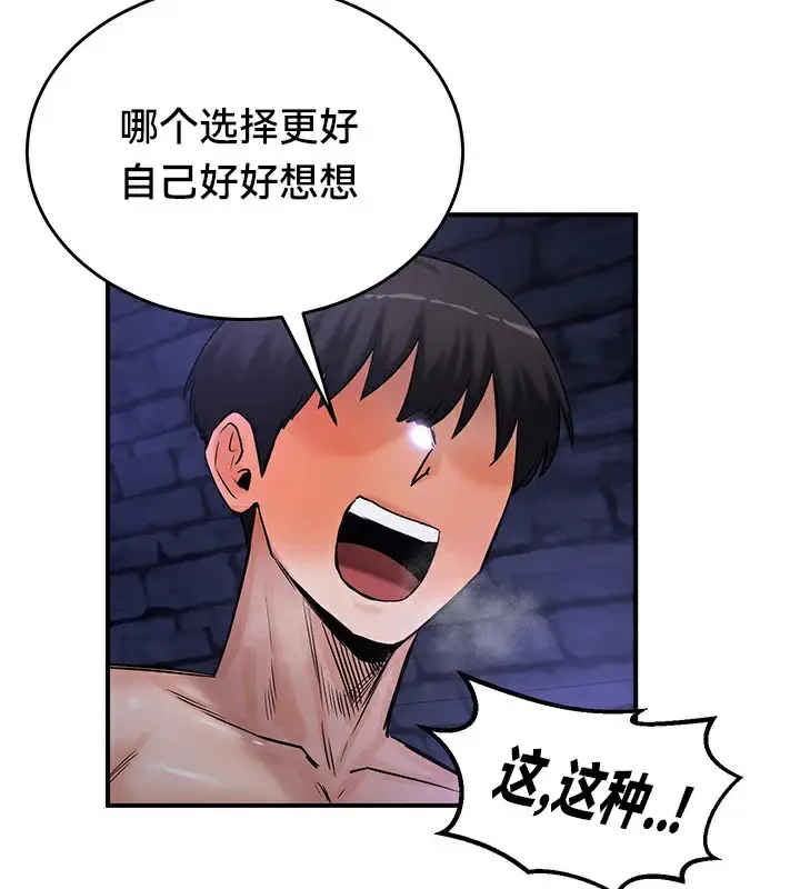 漫画《异世界重生之后宫养成记》第63话第101张图