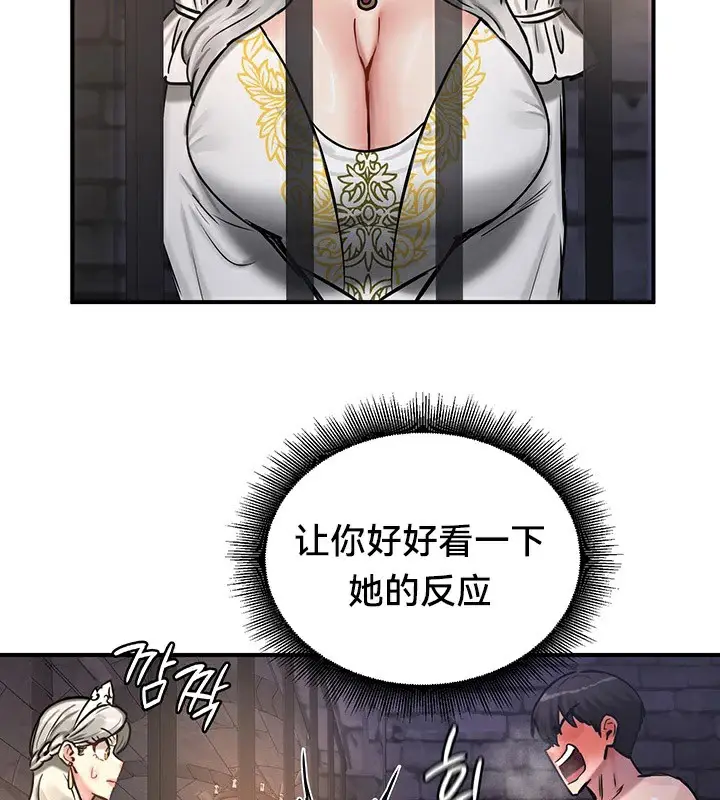 漫画《异世界重生之后宫养成记》第63话第105张图