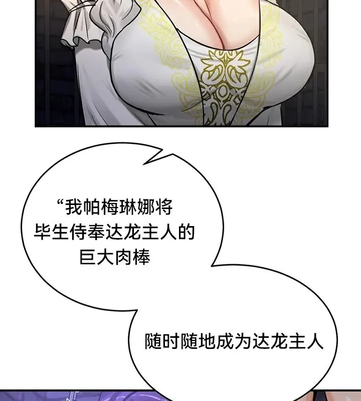 漫画《异世界重生之后宫养成记》第63话第114张图