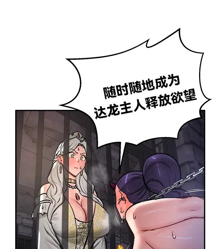 漫画《异世界重生之后宫养成记》第63话第122张图