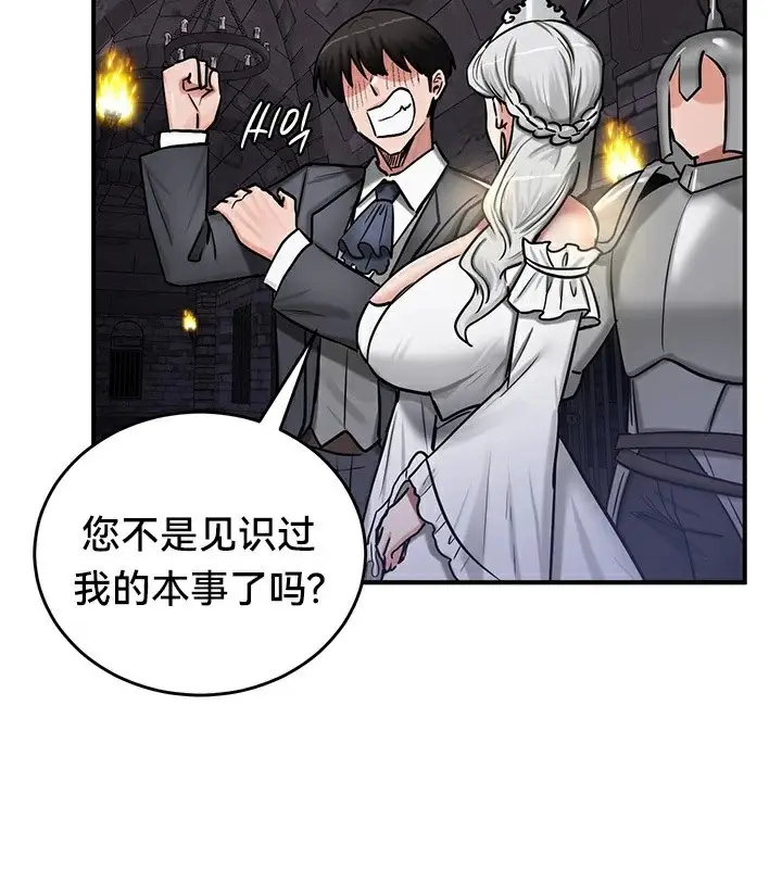 漫画《异世界重生之后宫养成记》第63话第2张图