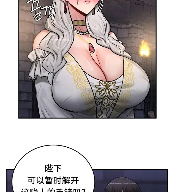 漫画《异世界重生之后宫养成记》第63话第85张图