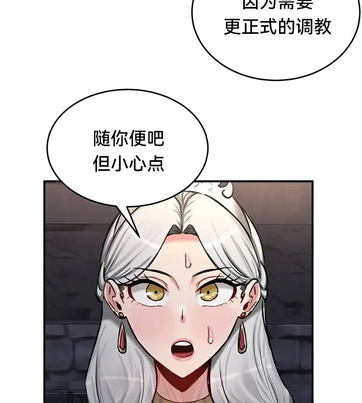 漫画《异世界重生之后宫养成记》第63话第87张图