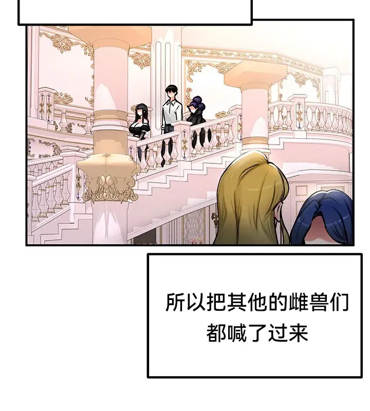 漫画《异世界重生之后宫养成记》第64话第106张图