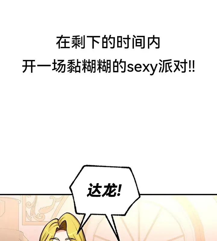 漫画《异世界重生之后宫养成记》第64话第108张图