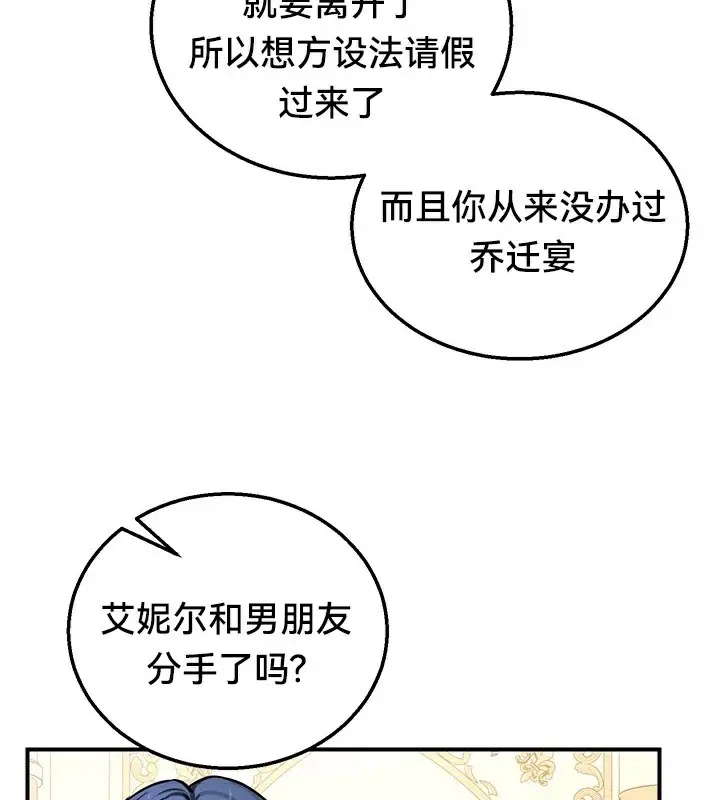 漫画《异世界重生之后宫养成记》第64话第111张图