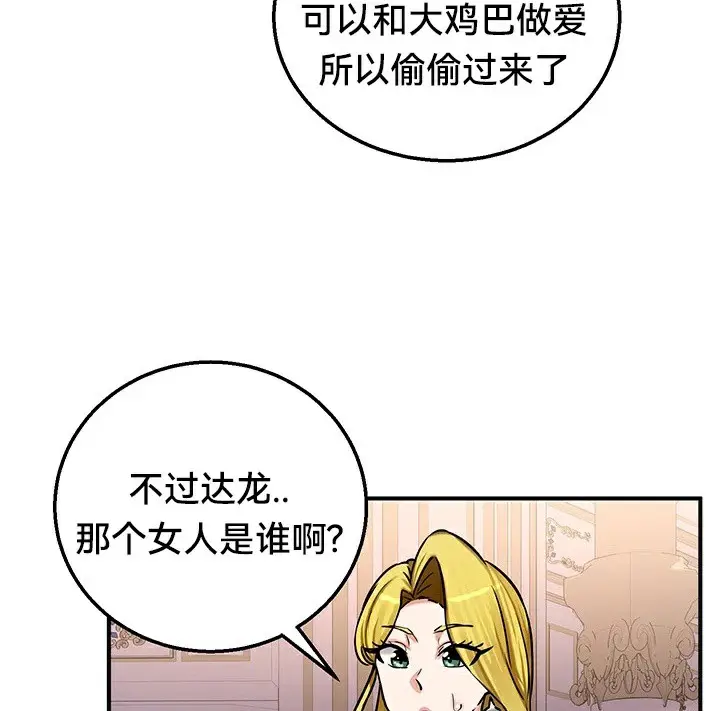 漫画《异世界重生之后宫养成记》第64话第113张图