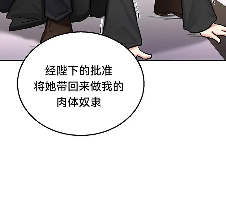 漫画《异世界重生之后宫养成记》第64话第116张图