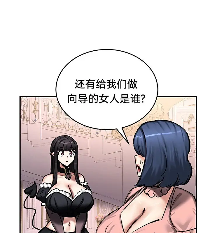 漫画《异世界重生之后宫养成记》第64话第118张图