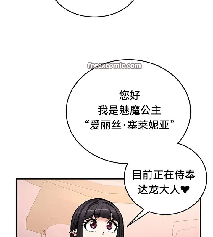 漫画《异世界重生之后宫养成记》第64话第120张图