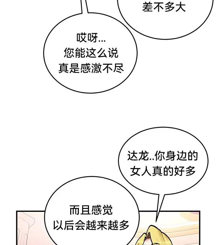 漫画《异世界重生之后宫养成记》第64话第139张图