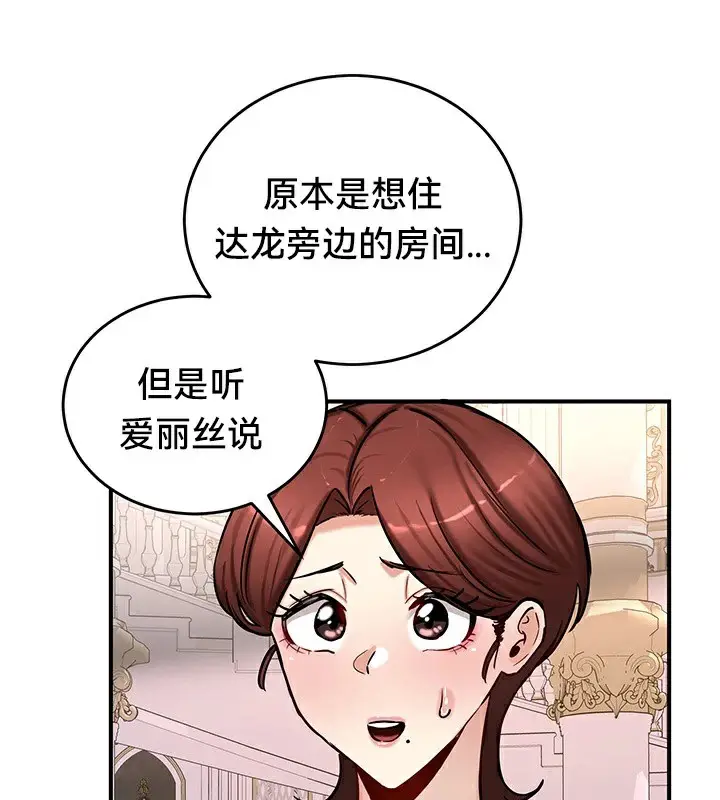 漫画《异世界重生之后宫养成记》第64话第72张图