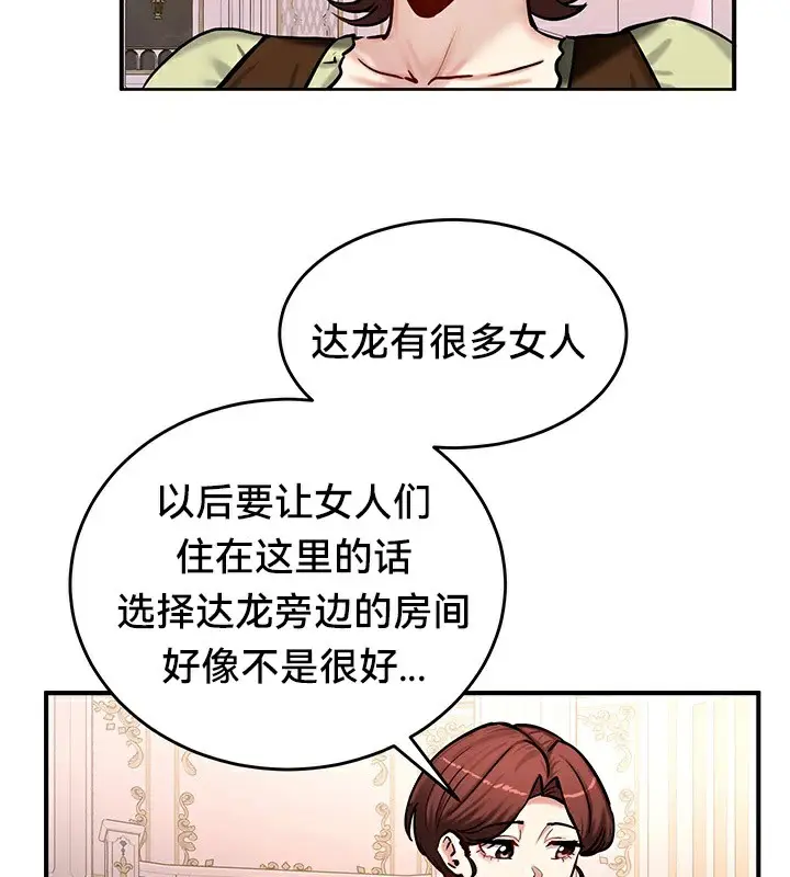 漫画《异世界重生之后宫养成记》第64话第73张图