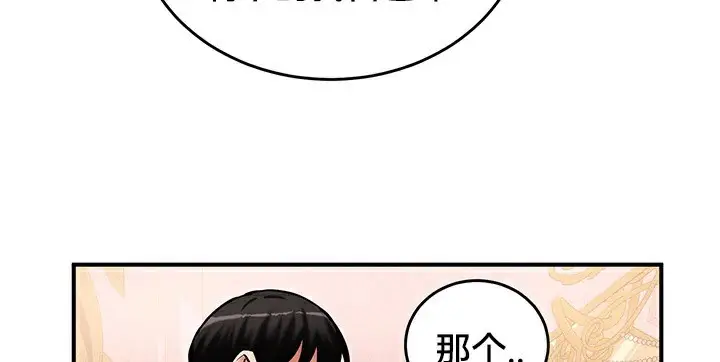 漫画《异世界重生之后宫养成记》第64话第83张图