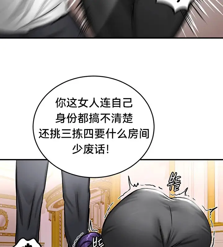 漫画《异世界重生之后宫养成记》第64话第88张图