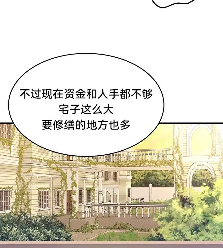 漫画《异世界重生之后宫养成记》第64话第93张图
