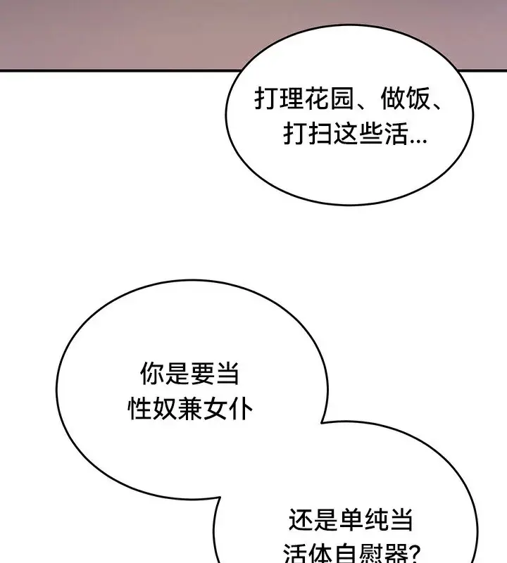 漫画《异世界重生之后宫养成记》第64话第94张图
