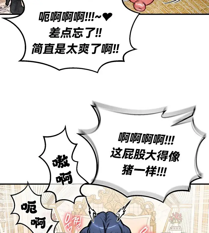 漫画《异世界重生之后宫养成记》第65话第111张图