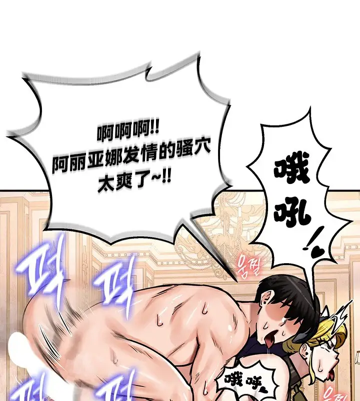 漫画《异世界重生之后宫养成记》第65话第134张图