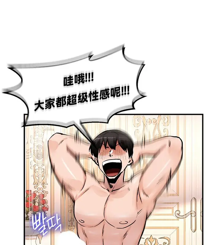 漫画《异世界重生之后宫养成记》第65话第26张图