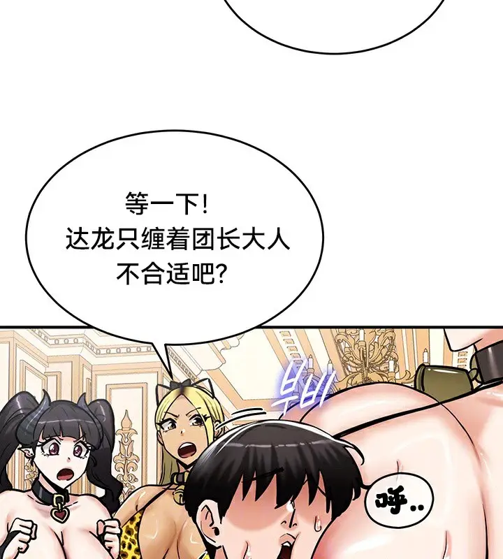 漫画《异世界重生之后宫养成记》第65话第33张图