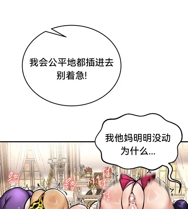 漫画《异世界重生之后宫养成记》第65话第44张图