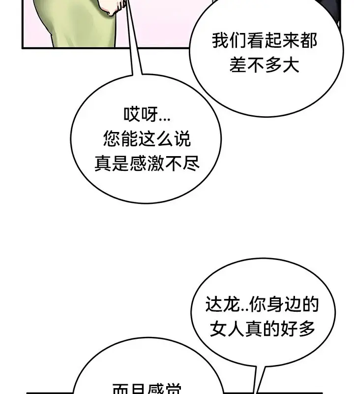 漫画《异世界重生之后宫养成记》第65话第5张图