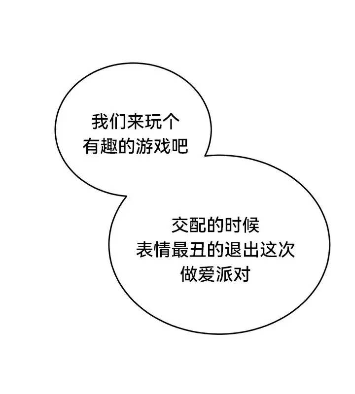 漫画《异世界重生之后宫养成记》第65话第53张图