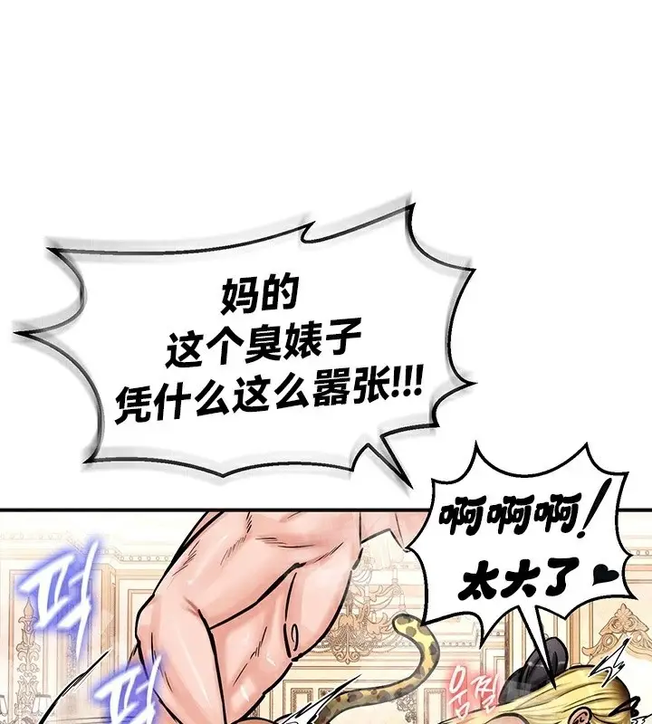 漫画《异世界重生之后宫养成记》第65话第62张图