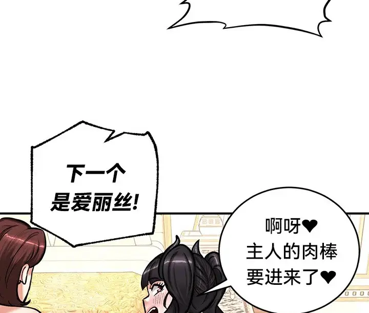 漫画《异世界重生之后宫养成记》第65话第67张图