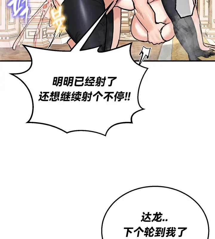 漫画《异世界重生之后宫养成记》第65话第81张图
